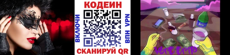 Кодеиновый сироп Lean напиток Lean (лин)  наркота  Орлов 